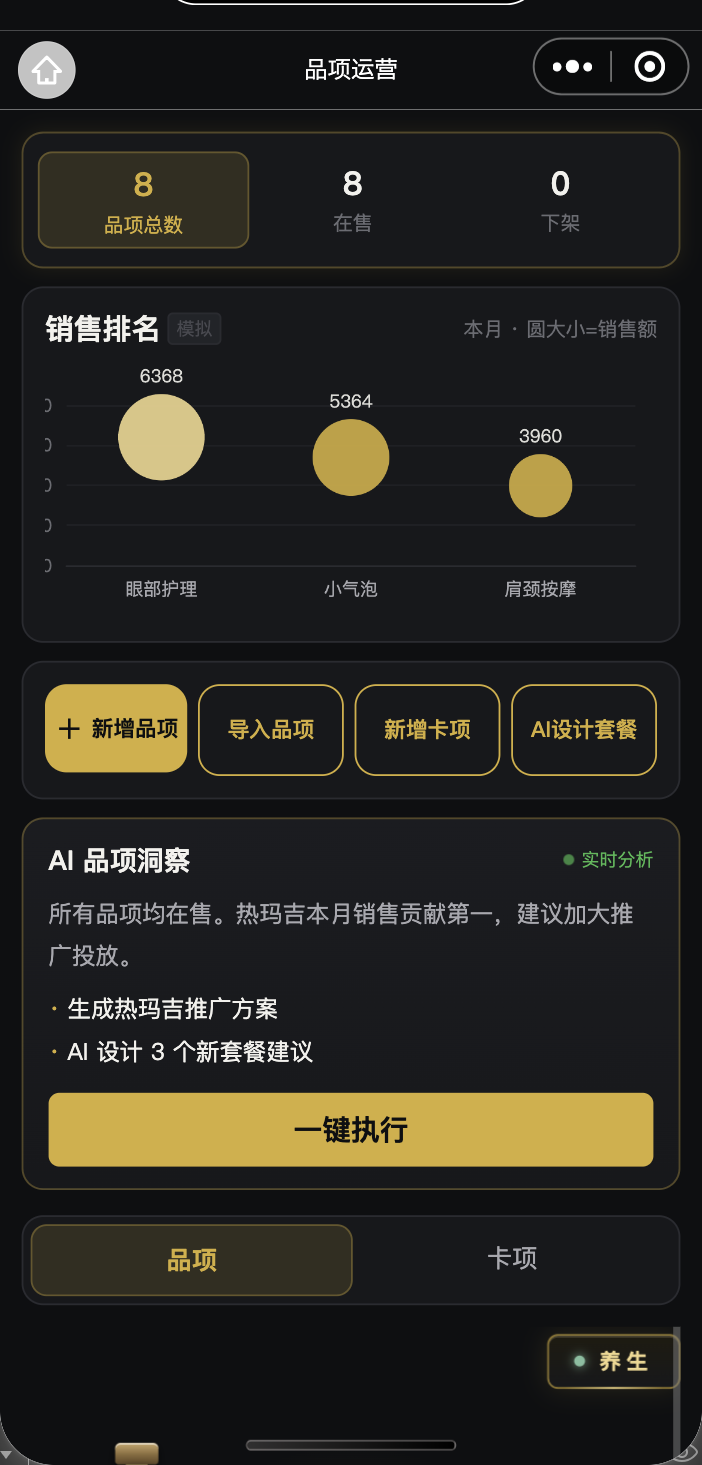 品项销售排名界面